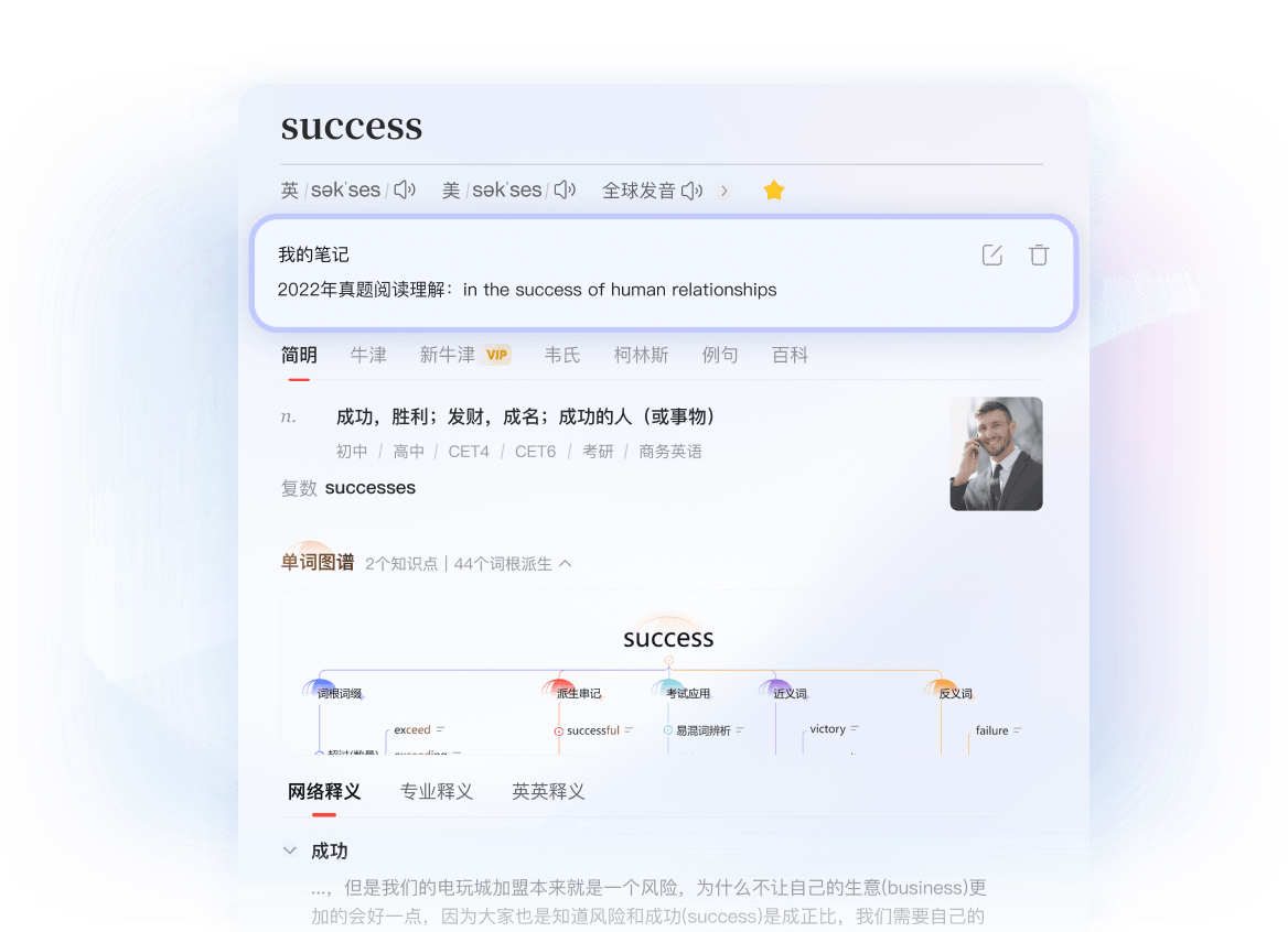智能词汇翻译