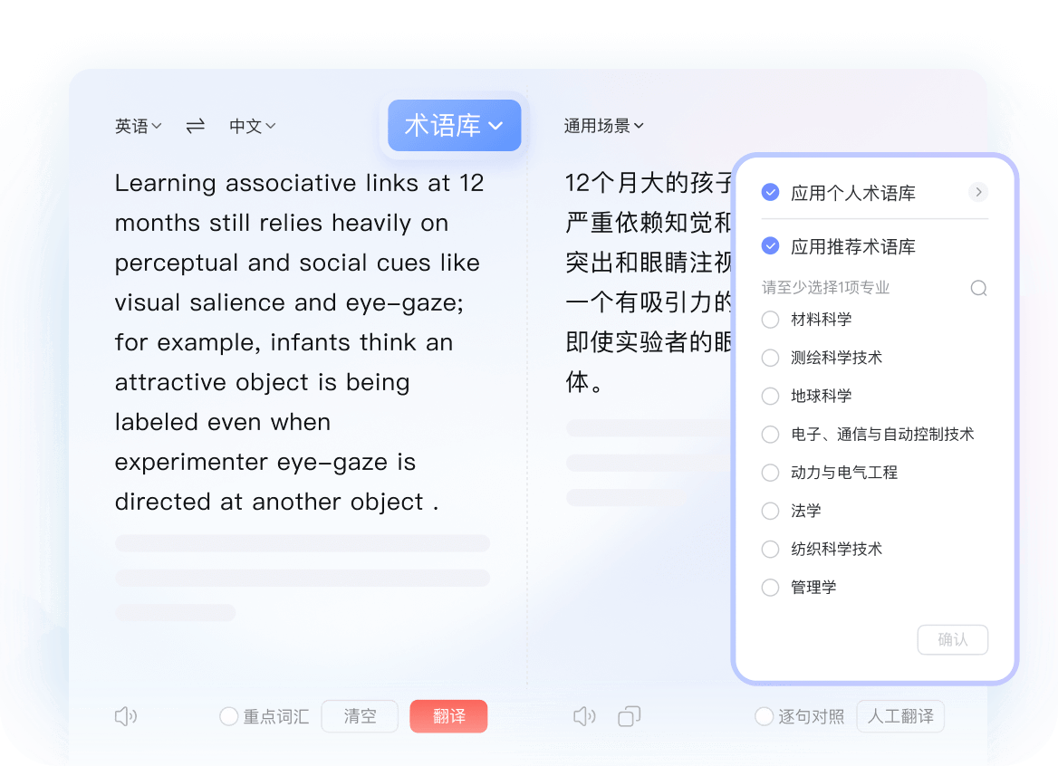 专业文本翻译