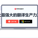有道翻译官网是多少？