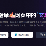 有道翻译如何翻译网页？