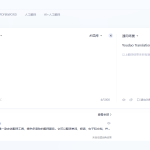 有道翻译可以在电脑用吗？