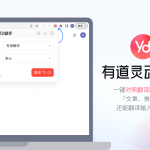 有道翻译网页版怎么用？